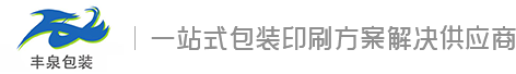 丰泉(天津)包装制品有限公司